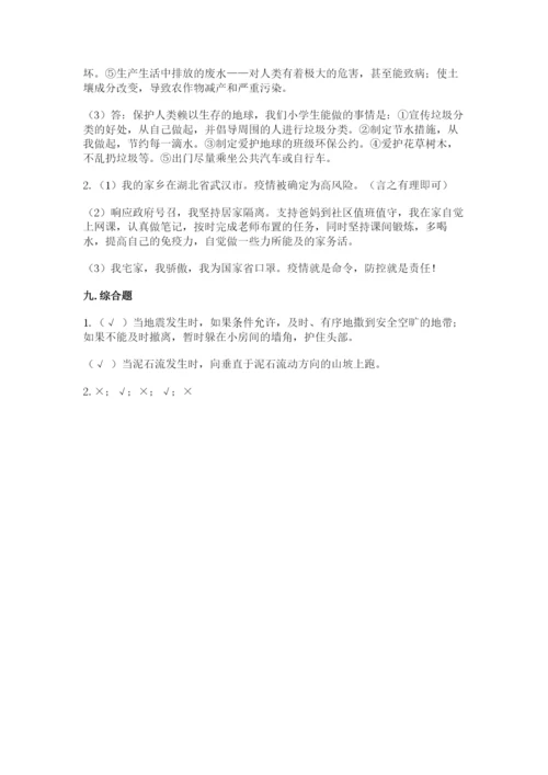 人教部编版六年级下册道德与法治期末测试卷（模拟题）.docx
