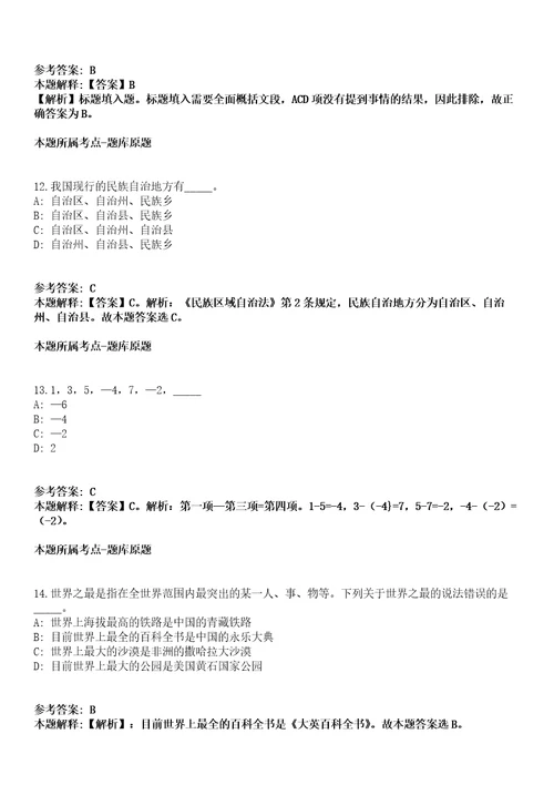 2022年03月2022广西桂林市公共就业创业服务中心公开招聘2人模拟卷附带答案解析第73期