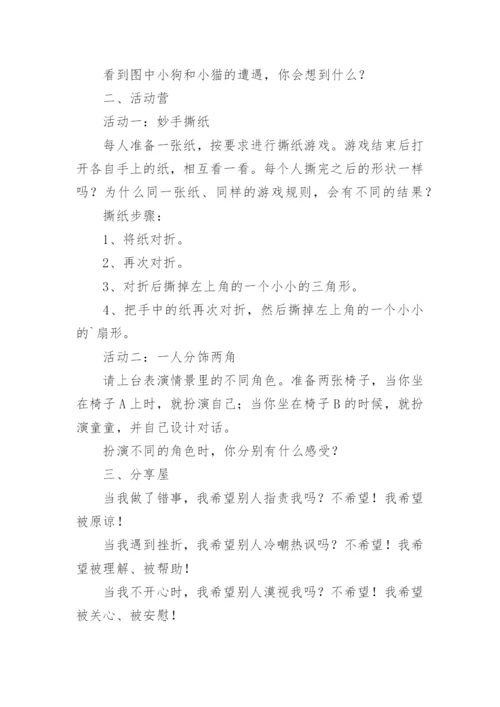 小学生心理健康教育主题班会教案.docx