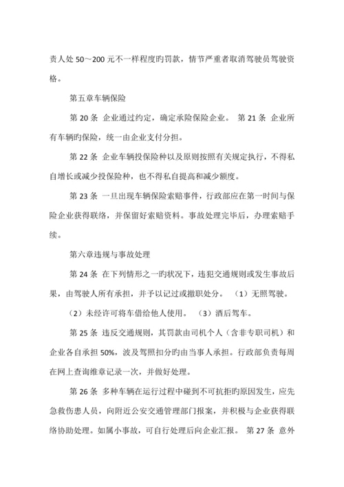 公司车辆管理制度.docx