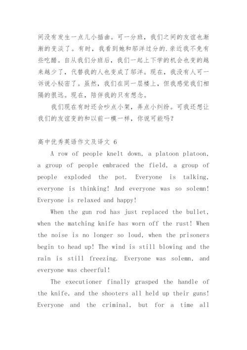 高中优秀英语作文及译文.docx