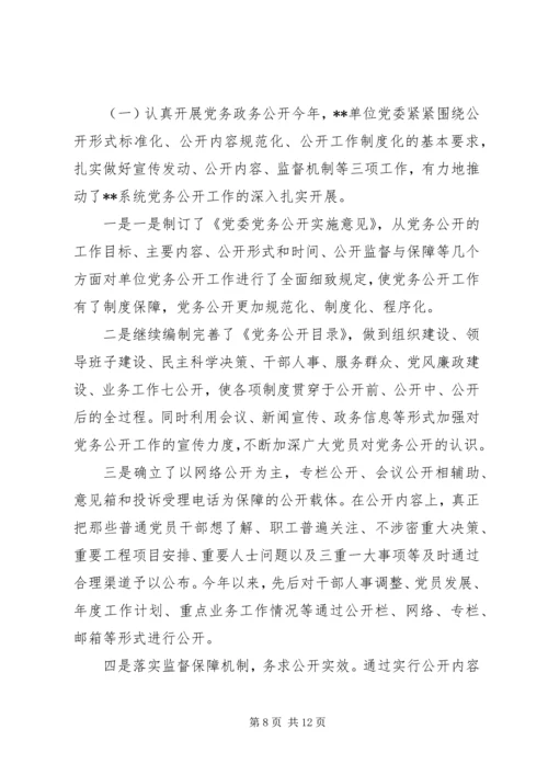 局党委十九大以来加强党的建设工作情况汇报范文.docx