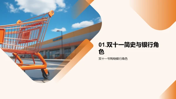 银行双十一深度解析