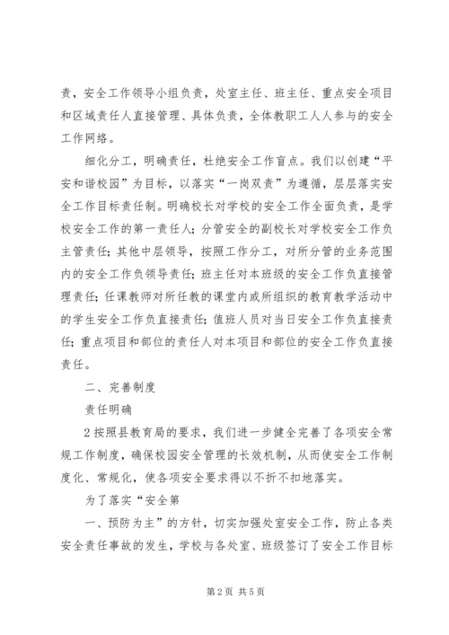 麻乍镇教育管理中心“五心”教育工作目标管理实施方案 (2).docx