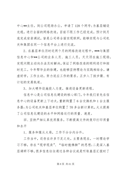 企业办公室主任年终总结优秀.docx