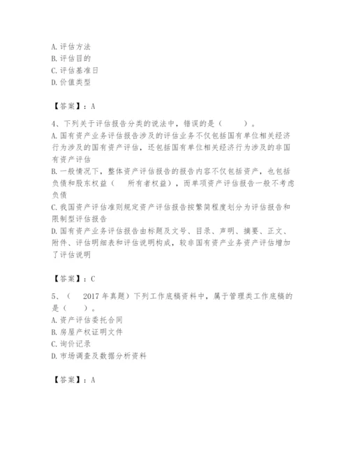 资产评估师之资产评估基础题库【达标题】.docx