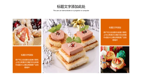 美食甜点面包烘培动态PPT模板