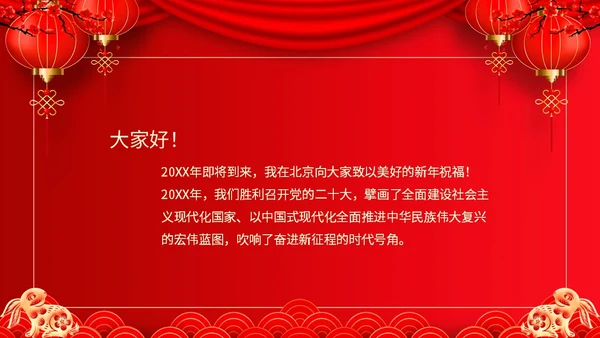 红色喜庆兔年新年贺词主题PPT模板