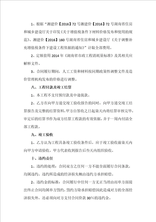 浆砌片石护坡工程承包合同
