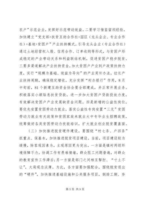 在XX年下半年全县脱贫攻坚推进会上的讲话.docx