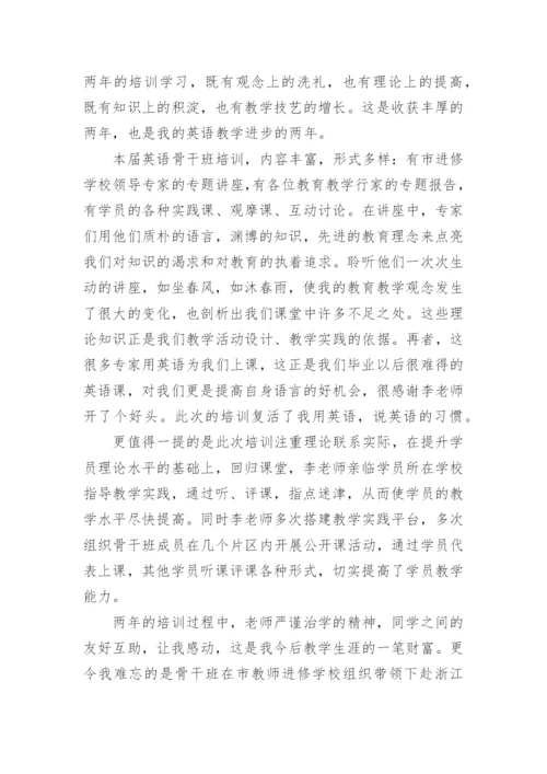 教师培训总结_个人总结.docx