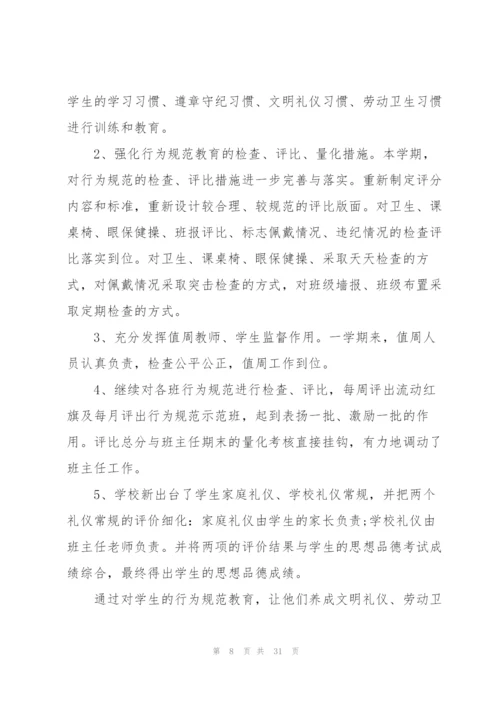 学期师德工作总结10篇.docx