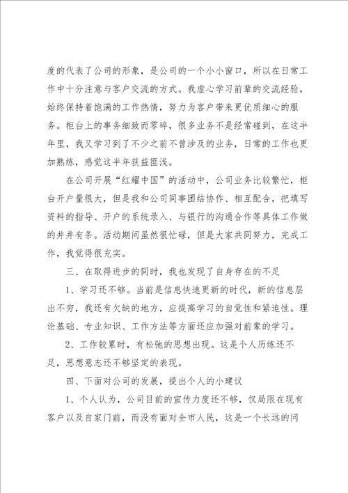 个人上半年的工作总结5篇