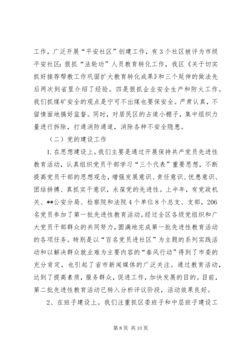 向省委巡视组汇报提纲 (2).docx