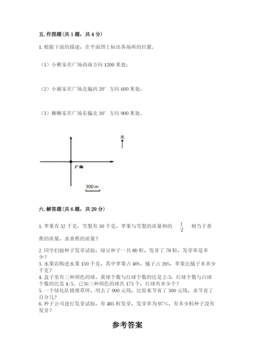 小学六年级上册数学期末测试卷附答案（a卷）.docx