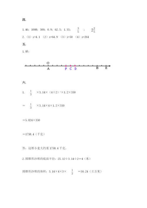 西师大版六年级数学下学期期末测试题附答案【能力提升】.docx
