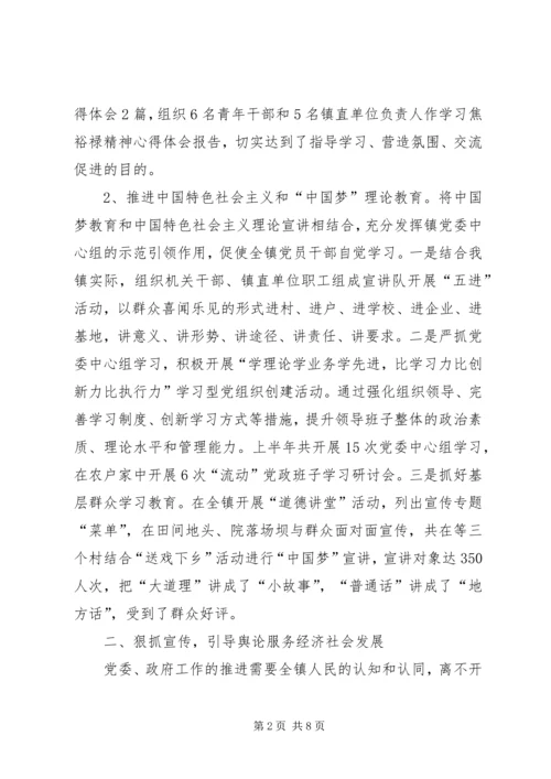 乡镇宣传思想文化汇报材料.docx