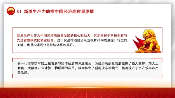 学习贯彻党的二十届三中全会精神与新质生产力相适应的新型生产关系党课PPT