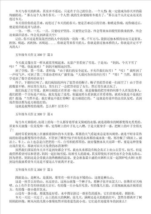 关于五年级冬天作文300字集合九篇