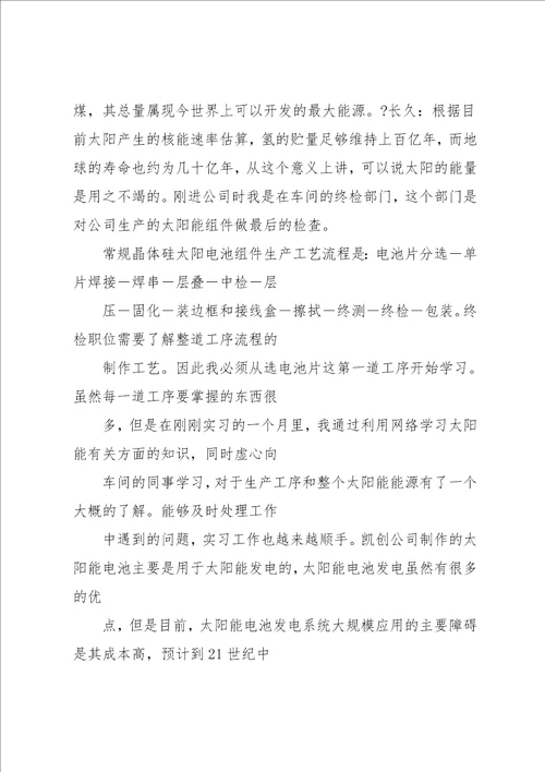 光伏电站毕业实习报告