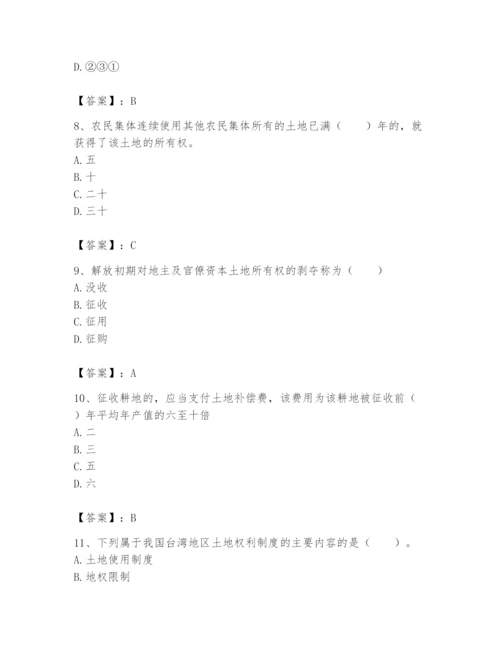 土地登记代理人之土地权利理论与方法题库附参考答案ab卷.docx