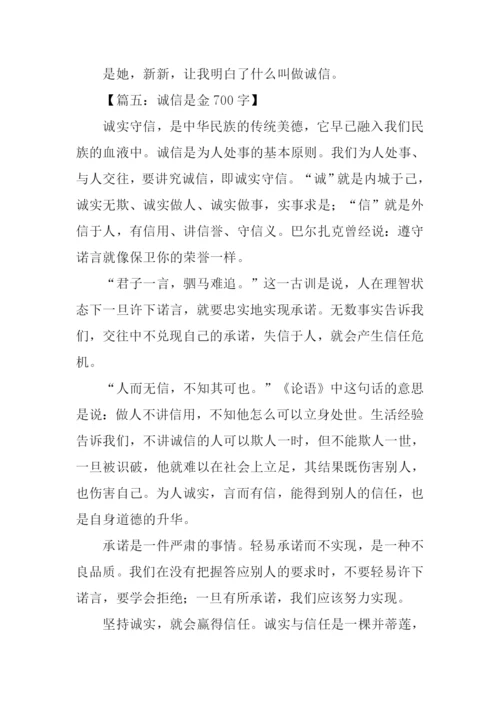 诚信是金作文.docx