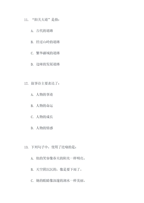 初二语文上册期末选择题