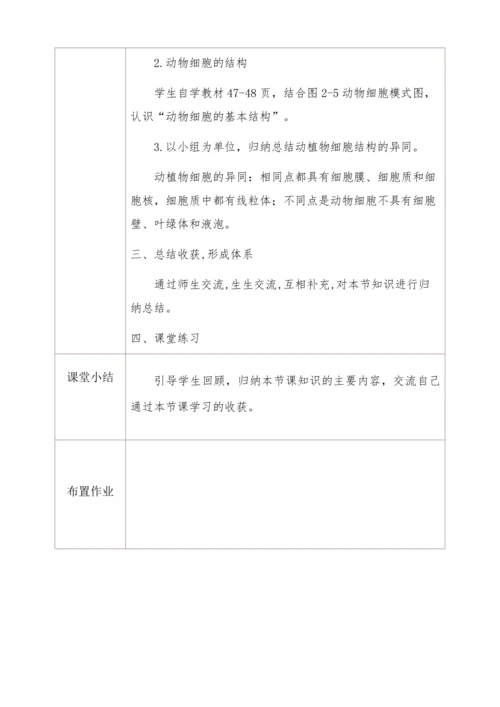 2.1.3动物细胞教学设计