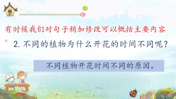 13《花钟》（课件）