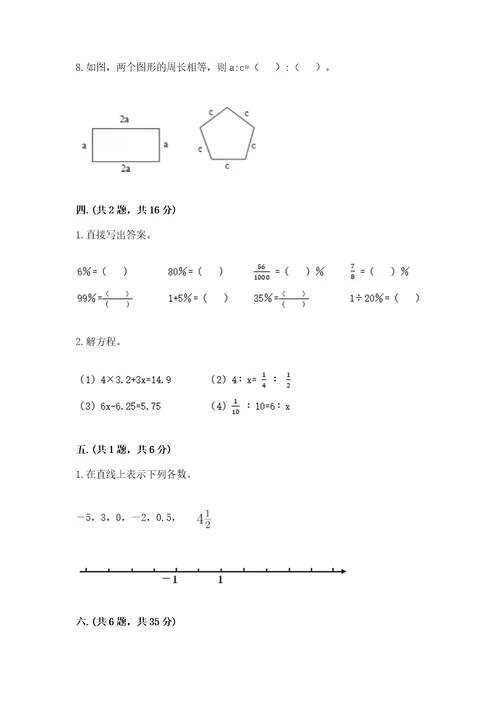 成都外国语学校小升初数学试卷精品各地真题