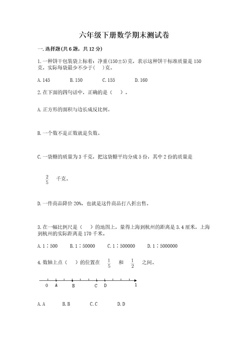 六年级下册数学期末测试卷含答案（完整版）