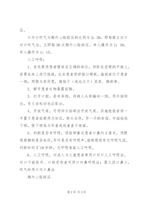 XX年心肺复苏演练总结 (3).docx