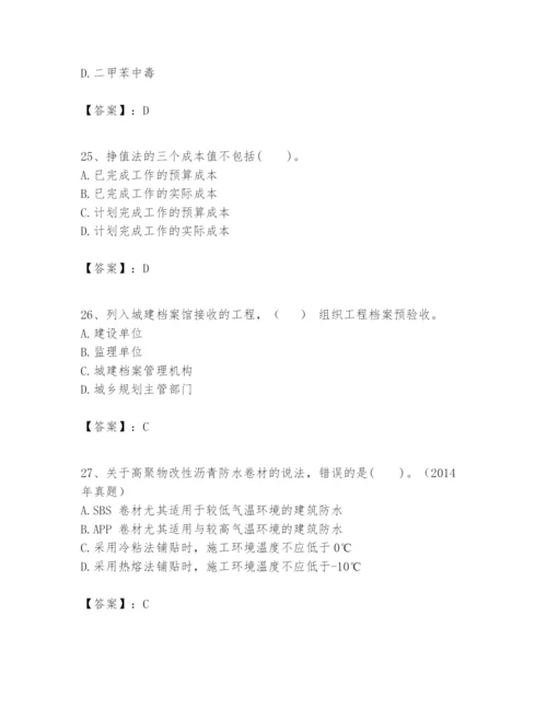 2024年一级建造师之一建建筑工程实务题库精品【考点梳理】.docx