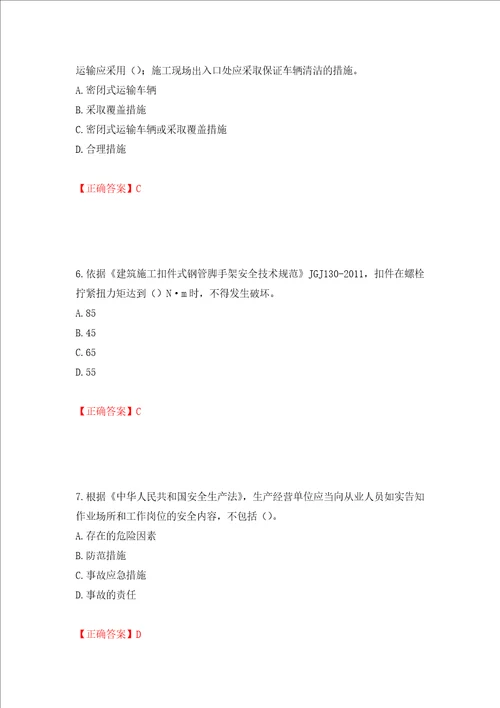 2022年广西省建筑施工企业三类人员安全生产知识ABC类考试题库模拟卷及答案第14卷