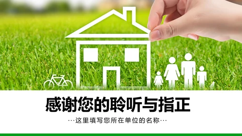 人身保险社区医疗保险行业工作总结PPT