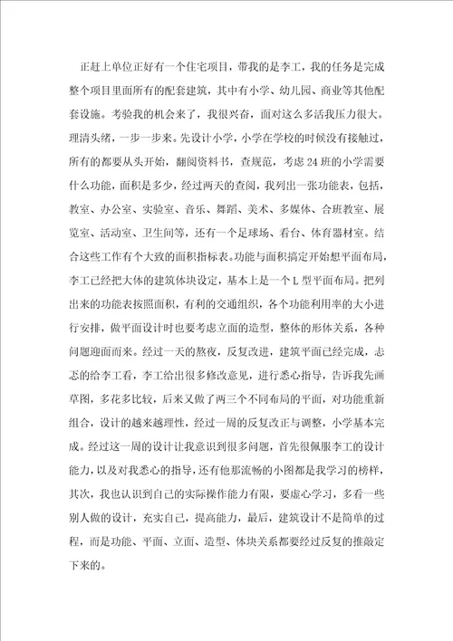 建筑学大五设计院实习报告共10页