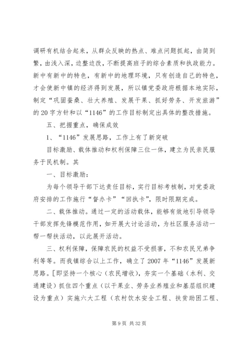作风建设整改措施范文合集.docx