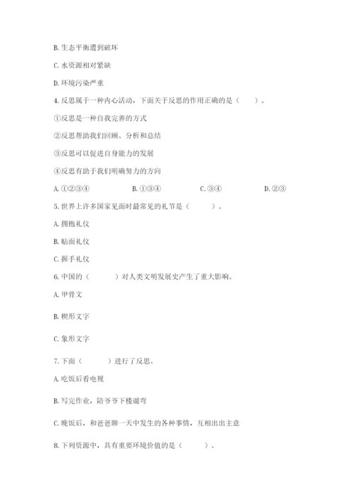 部编版六年级下册道德与法治期末测试卷【考点精练】.docx