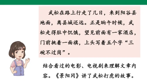 统编版语文五年级下册 第二单元  语文园地二 1课时 课件