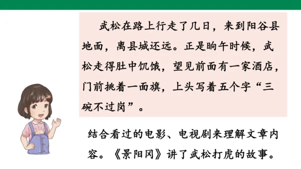统编版语文五年级下册 第二单元  语文园地二 1课时 课件