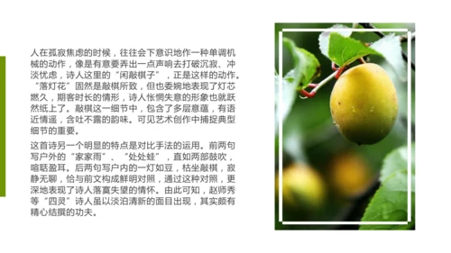 第六单元 课外古诗词诵读 约客 课件