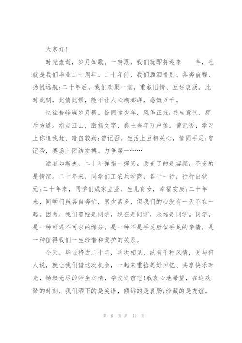 聚会校友代表发言稿5篇.docx