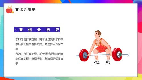 相约亚运会体育运动会PPT模板