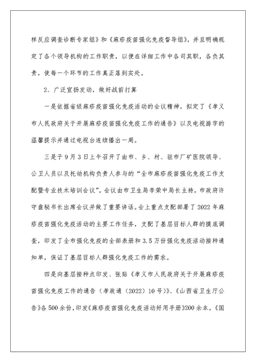 2022疾控中心工作总结[推荐] 疾控中心年度工作总结