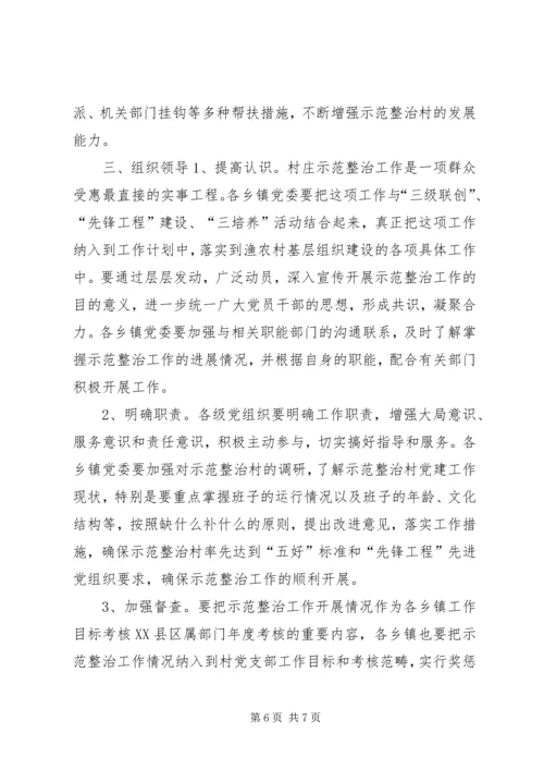 整治村党建工作的意见.docx