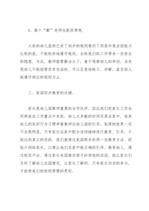 班级管理心得体会(15篇).docx