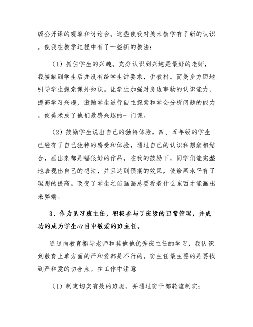 见习期教师个人工作总结范文