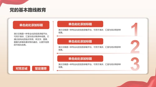 红色党政风党章党规学习PPT模板