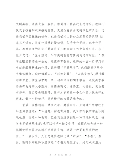 最美老师的发言稿5篇.docx