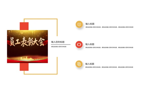 金色奢华风员工表彰大会PPT模板